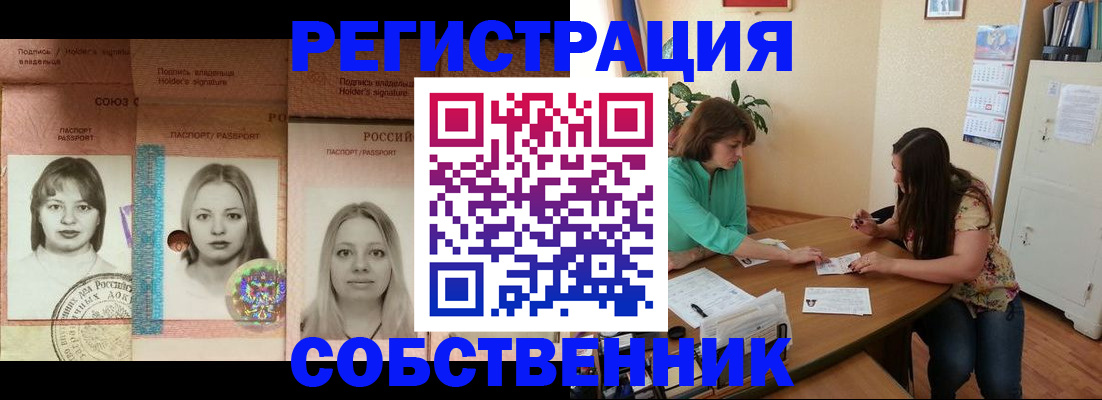 прописка в квартире в Пензе