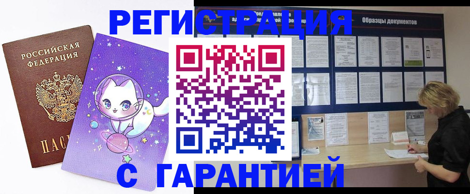 прописка штамп в Пензе