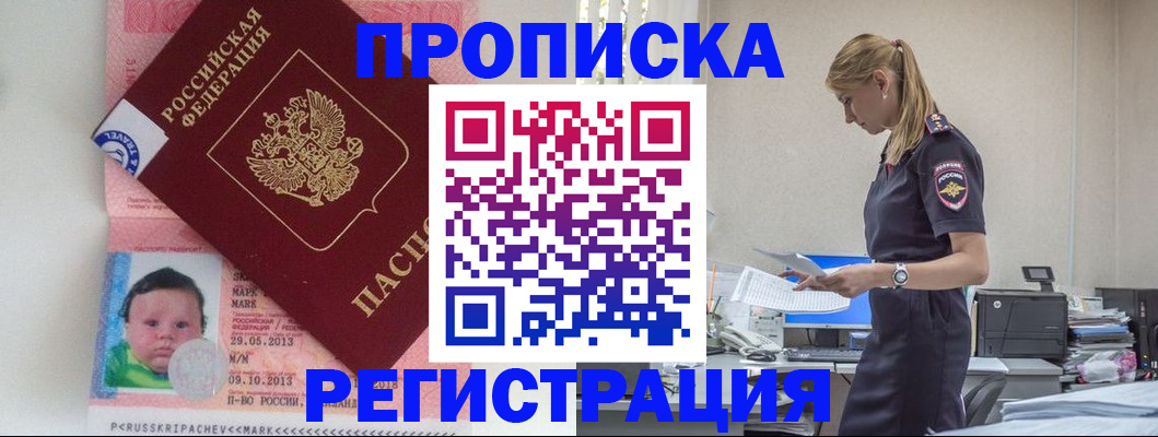 прописка ребенка в Пензе