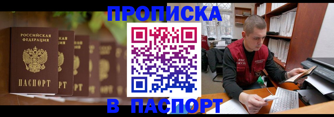 прописка иностранных граждан в Пензе