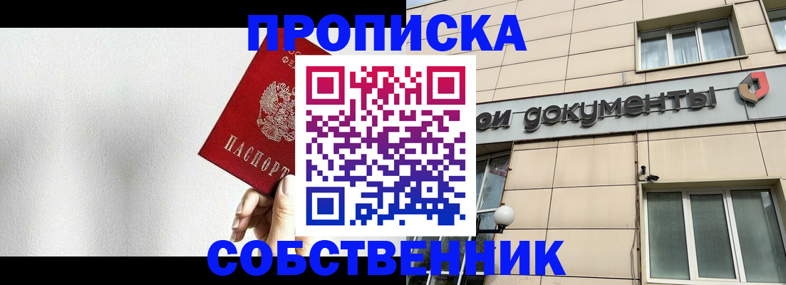 временная регистрация для школы в Пензе