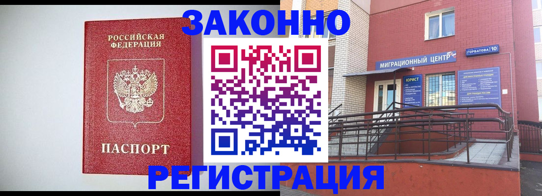 прописка в квартире в Пензе