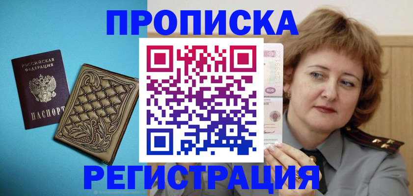 временная регистрация поиск в Пензе