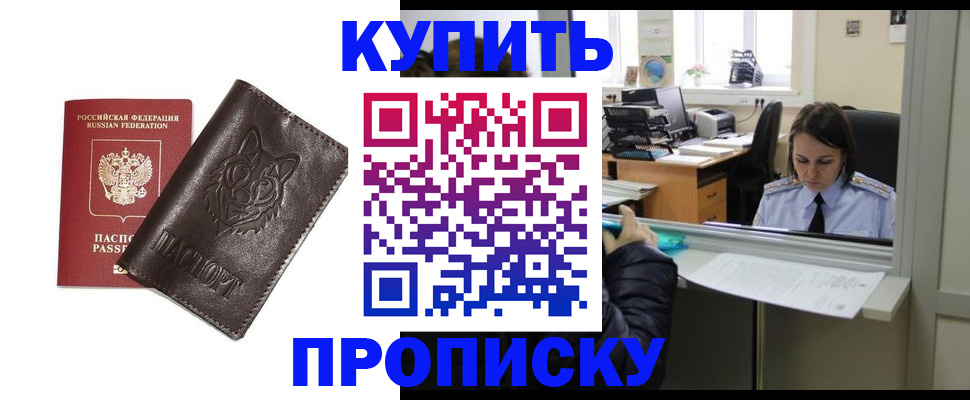 прописка штамп в Пензе