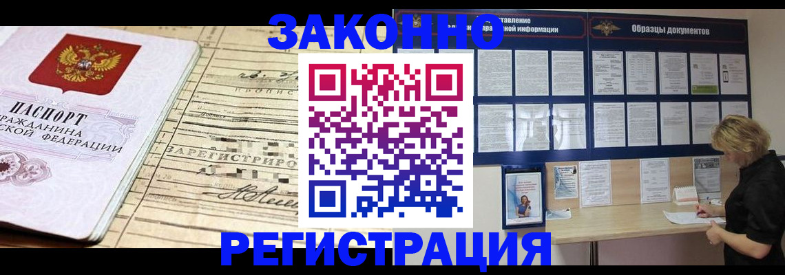 где прописаться в Пензе
