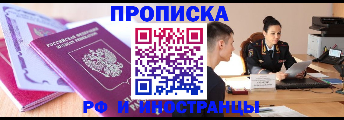 прописка иностранных граждан в Пензе